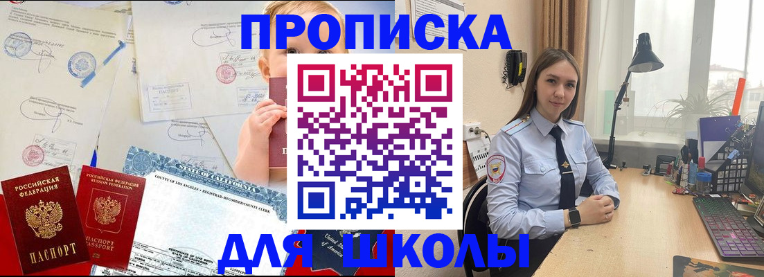 прописка для школы в Вязниках